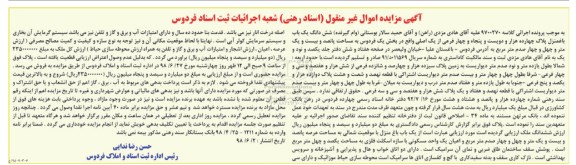 آگهی مزایده ،مزایده ششدانگ یکباب باغ منزل