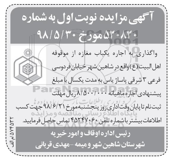 مزایده , مزایده اجاره یکباب مغازه