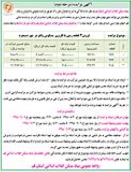 آگهی مزایده ،مزایده فروش املاکی مرحله دوم
