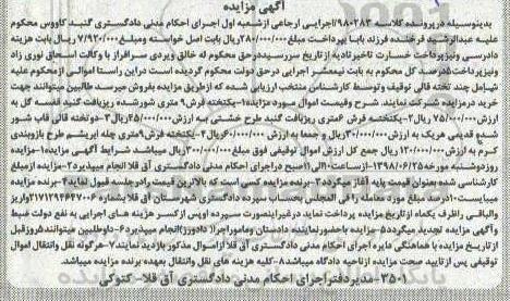 مزایده, مزایده یک تخته فرش 9 متری و ...