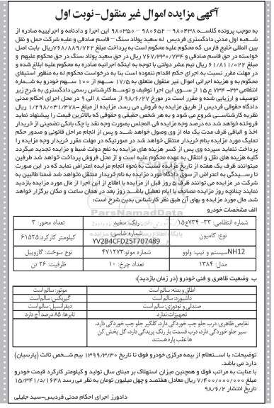 مزایده , مزایده کامیون