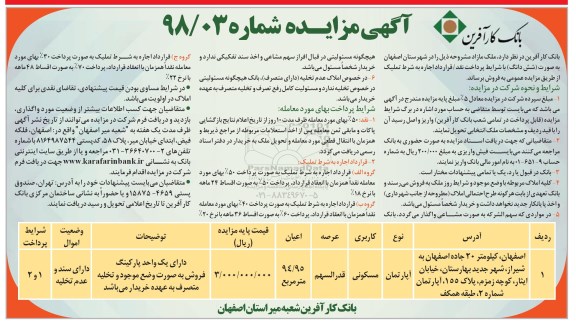 آگهی مزایده ،مزایده فروش ملک مازاد 94.95 مترمربع