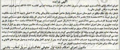 آگهی مزایده ،مزایده یک باب مغازه 