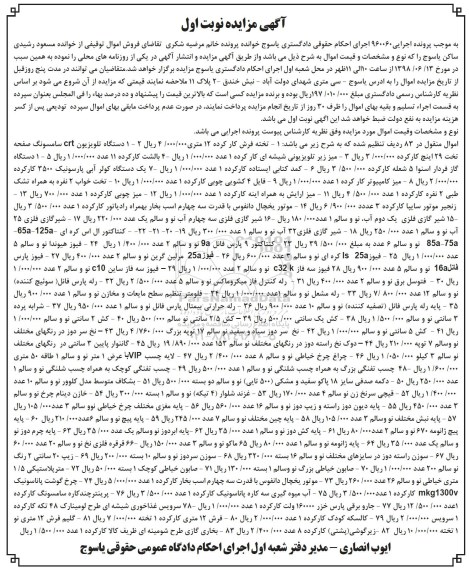 آگهی مزایده ، مزایده تخته فرش کارکرده- تلویزیون و ...