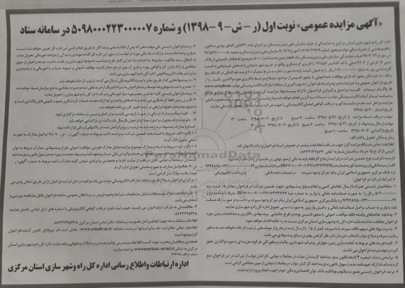 مزایده , مزایده اجاره زمین با کاربری گردشگری - 98.6.2