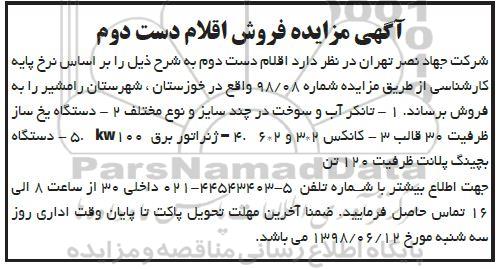مزایده, مزایده فروش اقلام دست دوم