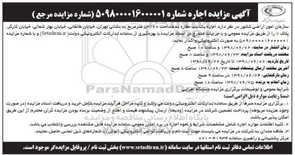 مزایده, مزایده اجاره یک باب مغازه