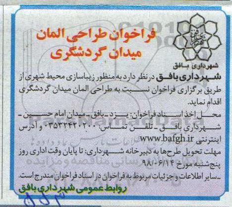 فراخوان, فراخوان زیباسازی محیط شهری