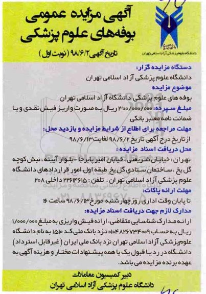 آگهی مزایده عمومی , مزایده  بوفه های علوم پزشکی 