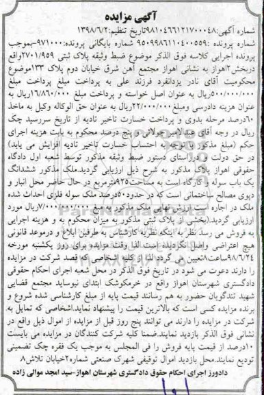 مزایده, مزایده ششدانگ یک باب سوله و کارگاه 
