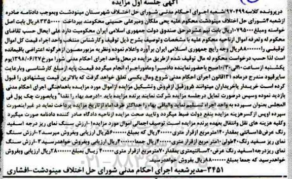 آگهی مزایده ،مزایده سنگ نمای ریز ، سنگ نمای ریز سفید