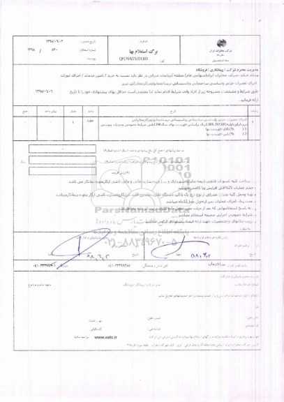 استعلام , استعلام اجرای تعمیرات جزئی و اساسی ساختمانی و تاسیساتی