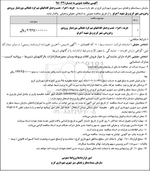 استعلام , استعلام جهت مشاوره فاز دوم نام و نشان سازی (برندینگ) - نوبت دوم 