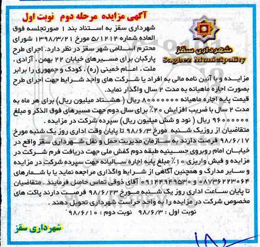 مزایده , مزایده اجرای طرح پارکبان مرحله دوم نوبت اول