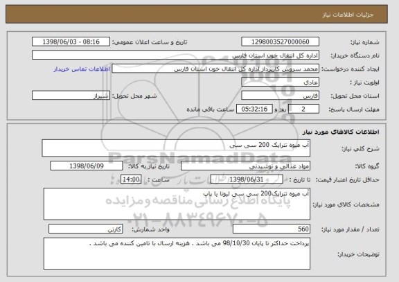 استعلام آب میوه تتراپک 200 سی سی