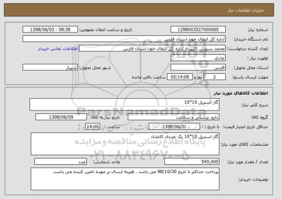 استعلام گاز استریل 10*10