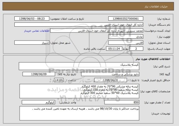 استعلام کیسه پلاستیک 