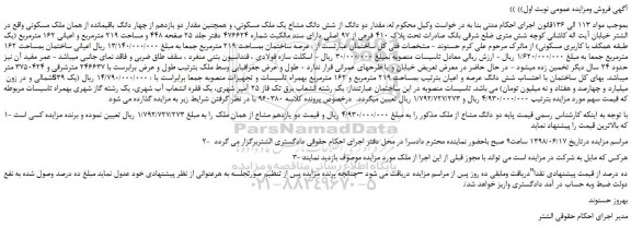 مزایده، مزایده فروش مقدار دو یازدهم از چهار دانگ باقیمانده از همان ملک مسکونی 