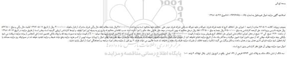 مزایده، اصلاحیه مزایده سه دانگ از شش دانگ ملک به پلاک ثبتی 17674فرعی از 169 اصلی