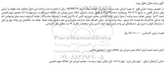 مزایده، مزایده فروش لوازم اداری برای استفاده در دفتر