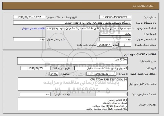 استعلام cpu 7700k