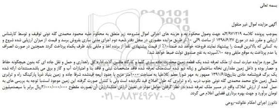 مزایده، مزایده فروش یک قطعه زمین مجاورت جاده 