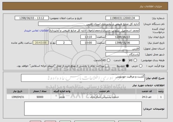 استعلام گشت و مراقبت خودرویی