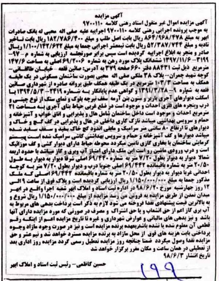 آگهی مزایده ،مزایده ساختمان مسکونی 103.3 مترمربع 