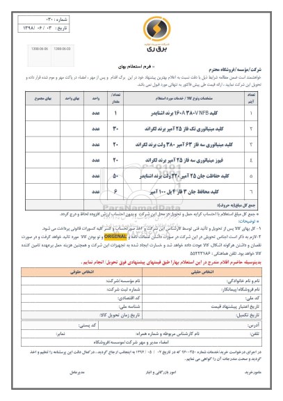 استعلام، استعلام​ کلید 160A380VNFB برند اشنایدر و...