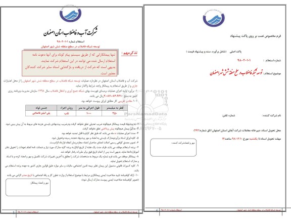 استعلام, استعلام توسعه شبکه فاضلاب