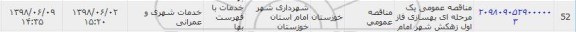 مناقصه , مناقصه  بهسازی فاز اول زهکش 