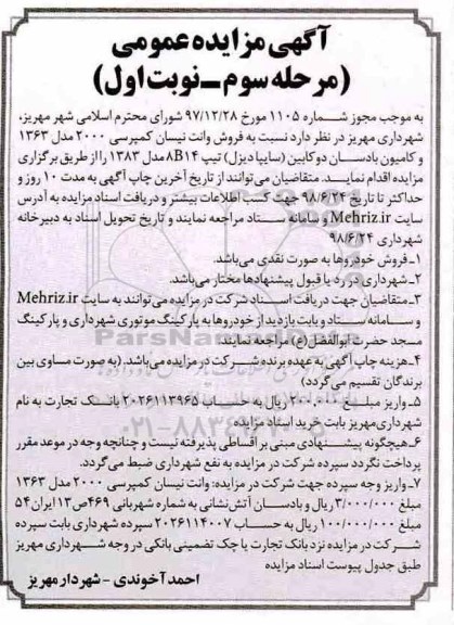 مزایده فروش وانت نیسان کمپرسی.. مرحله سوم نوبت اول
