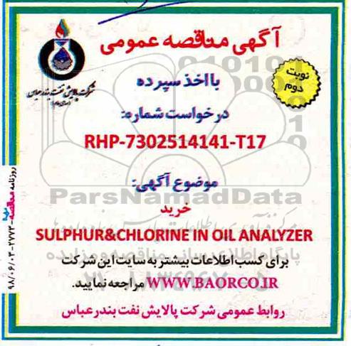 آگهی مناقصه عمومی با اخذ سپرده, مناقصه خرید SULPHUR & CHLORINE IN OIL ANALYZER نوبت دوم 