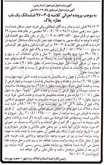 آگهی مزایده ،مزایده ملک 69.25 متر 