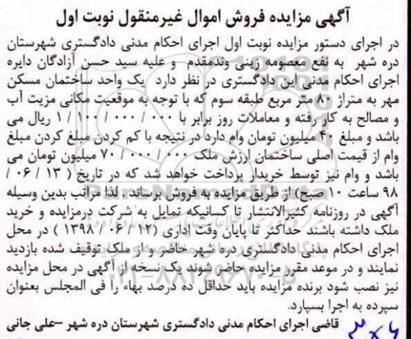 آگهی مزایده ،مزایده ملک به متراژ 80 مترمربع 
