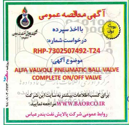 مناقصه عمومی, مناقصه ALFA VALVOLE PNEUMATIC BALL VALVE COMLETE 
