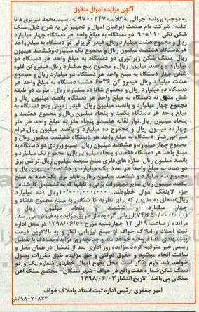 آگهی مزایده, مزایده سنگ شکن فکی...