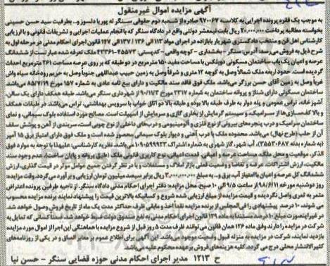آگهی مزایده ،مزایده یکباب ساختمان مسکونی دوبلکس