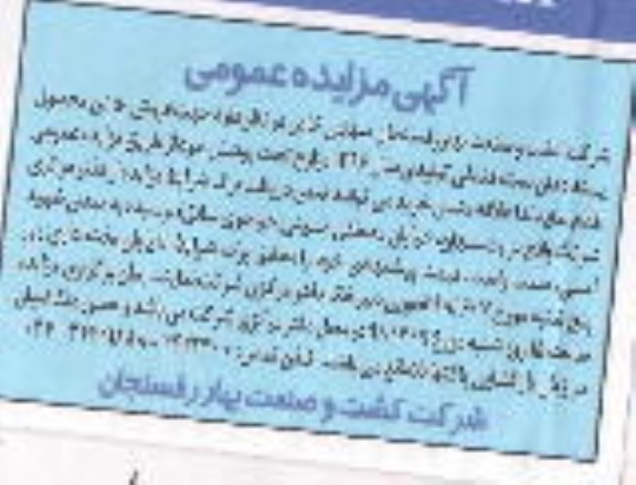 مزایده عمومی, مزایده فروش 50 تن محصول پسته دهان بسته فندقی
