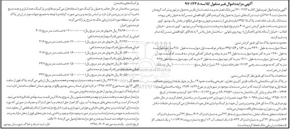آگهی مزایده ، مزایده ششدانگ یکباب خانه 480 مترمربع