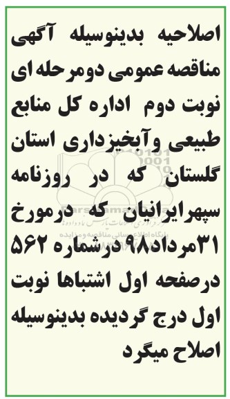 اصلاحیه مناقصه , مناقصه سازه سنگ و ملات