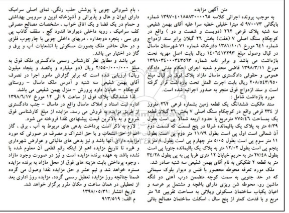 آگهی مزایده ،مزایده پلاک فرعی 262 بخش 26 
