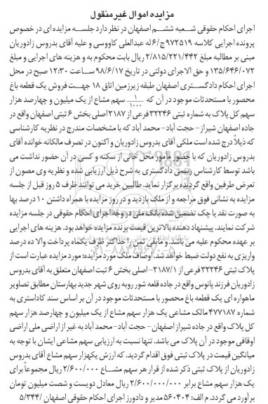 آگهی مزایده ،مزایده پلاک ثبتی 32246 فرعی از 2187.1 اصلی