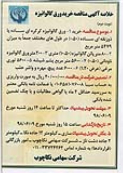 خلاصه آگهی مناقصه , مناقصه خرید ورق گالوانیزه - نوبت دوم