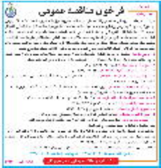 فراخوان مناقصه عمومی , مناقصه عملیات اجرایی خط انتقال از آبشیرینکن تا مخزن جدید... 