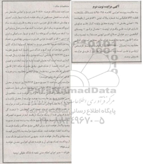 آگهی مزایده ،مزایده ششدانگ یکبابخانه قطعه 593