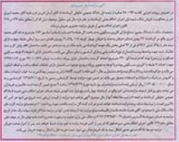 آگهی مزایده ،مزایده ششدانگ مفروز کاربری مسکونی 184 مترمربع