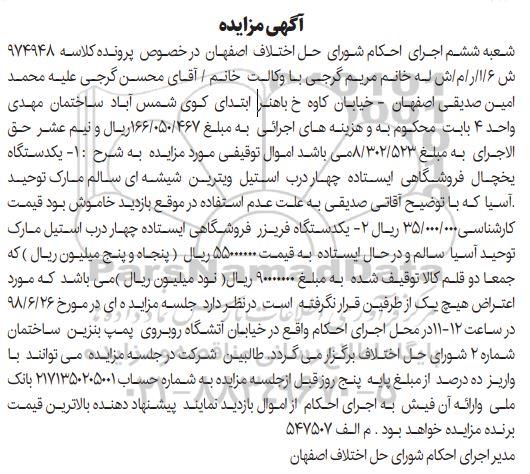 مزایده, مزایده  یکدستگاه یخچال فروشگاهی ایستاده چهار درب استیل و ...