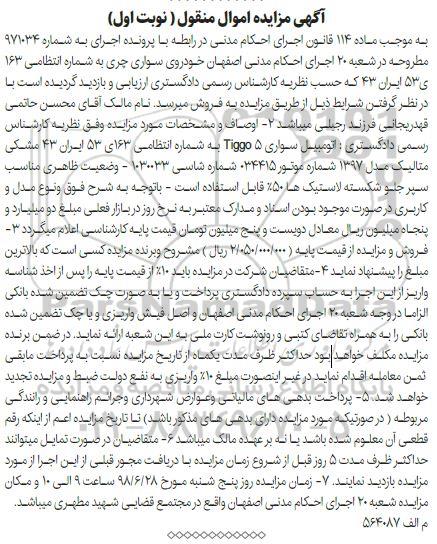 مزایده ،مزایده اتومبیل سواری tiggo5 به رنگ مشکی متالیک 