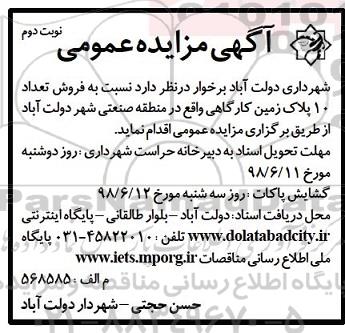 مزایده ،مزایده فروش 10 پلاک زمین کارگاهی